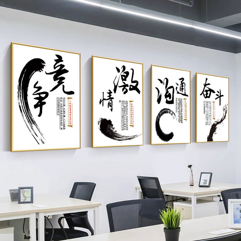 Office Decorative Painting Corporate Culture Sticker Office Conference Room Workshop Corridor Mural Background Inspirational Slogan Hanging Painting