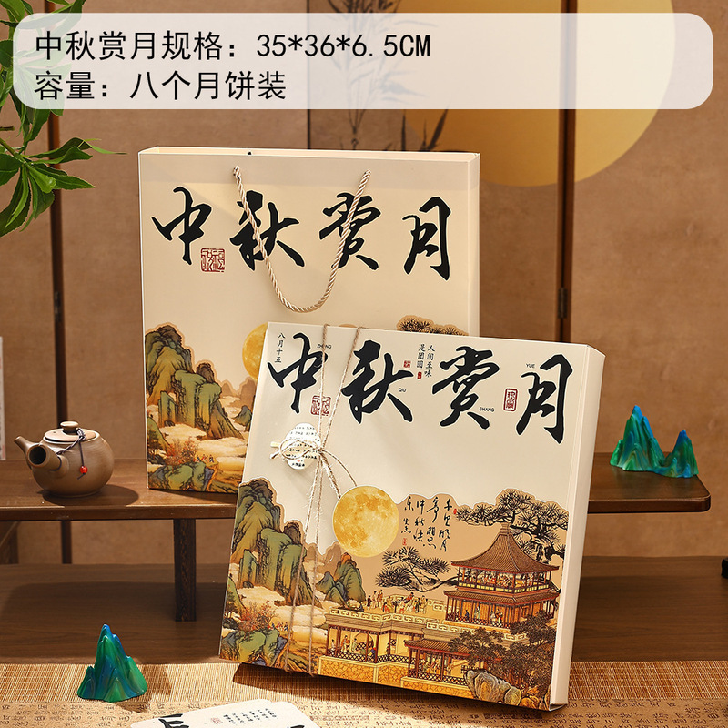 中秋月饼盒新款高档包装盒创意礼品包装空盒子中式风手提盒现货|undefined