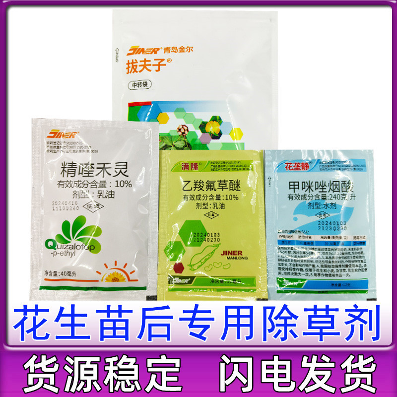 青岛金尔花生拔附子甲咪唑烟酸 专杀香附子花生田专用苗后除草剂