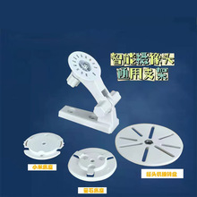 小米小蚁萤石乔安乐橙小蚁TPTLV380底座摇头机摄像机塑料底座底盘