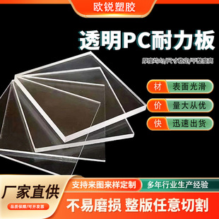 Factory direct transparent PC endurance board polycarbonate endurance board fire retardant anti-static hardening PC endurance board