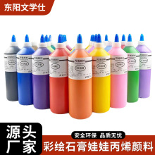 大瓶500ml丙烯颜料diy墙绘儿童绘画水彩水粉颜料填色石膏娃娃