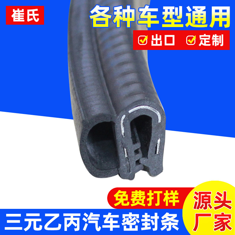 汽车密封条新能源储能机柜密封条充电柜钢丝复合橡胶条