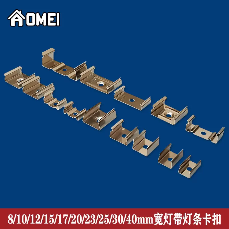 LED线条灯卡扣 8/10/12/15/16/17/18/20/23/25/30/40mm宽硬灯条卡