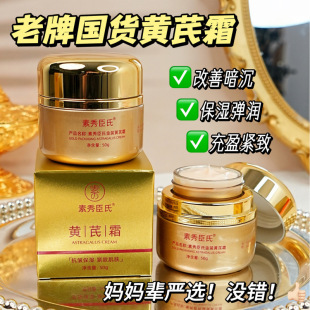 [Delivery within 48 Hours] Su Xiu Chen's Gold Pack Astragalus Cream Hydrates, Moisturizes, Brightens, Improves Dull Skin