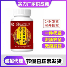 铁皮石斛藿香鹿胃肽片抖音快手拼多多爆款批发代发O EM