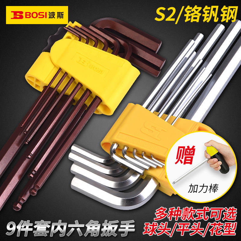 波斯内六角扳手套装组合九件套公制加长型球头单个梅花内六方扳手