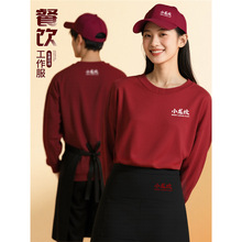 酒红色餐饮工作服秋冬季火锅烧烤饭店前厅服务员圆领工装卫衣