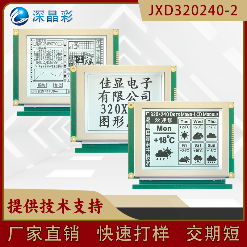 5.1寸 FSTN白底黑子图形点阵屏幕LED背光320X240 LCM液晶显示模组