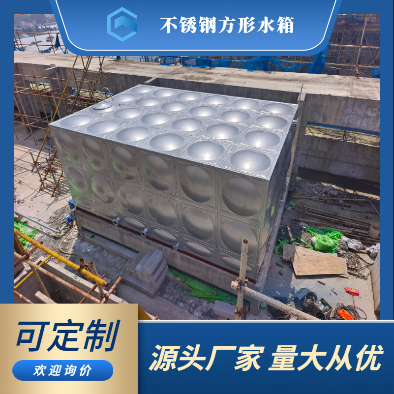 不锈钢消防水箱厂家直销组合式方型拼装不锈钢生活冷水箱