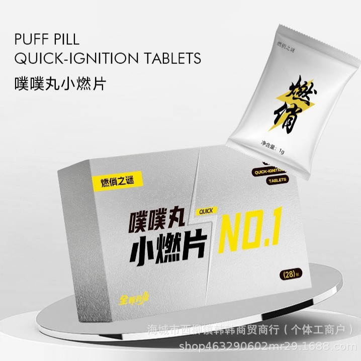 【正品认证】燃俏之谜噗噗丸小燃片抖音快手网红爆款|undefined