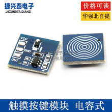 篮板 触摸按键模块 电容式开关 可焊接弹簧 自锁 点动模式 TTP223