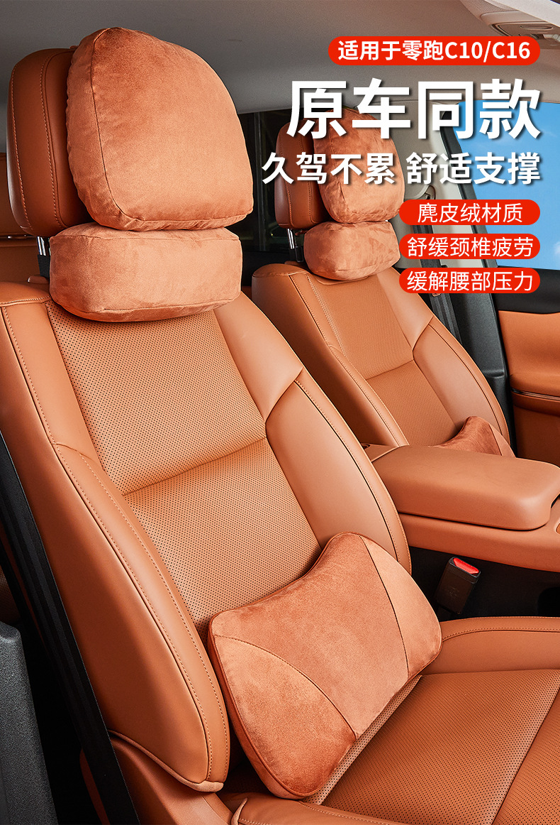 Suitable for 26 Models of Leapmotor C10 Headrests, Special Neck Pillows, Neck Cushions, and Matching Lumbar Support Cushions, Car Headrest and Lumbar Support Set
