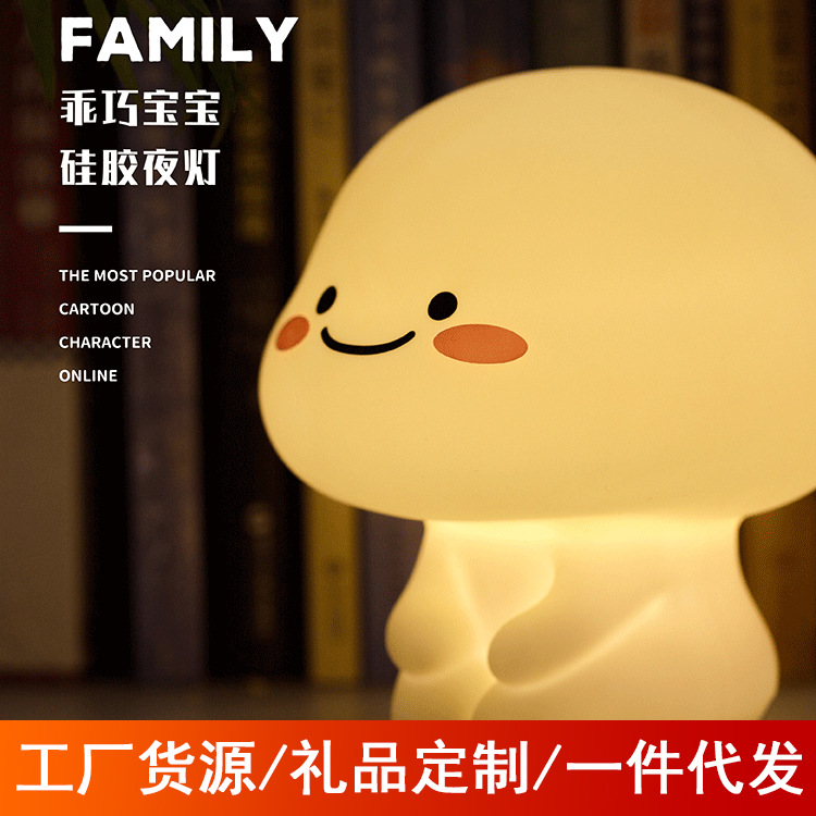 HBK乖巧寶寶硅膠定時小夜燈臥室床頭睡眠兒童檯燈充電小夜燈