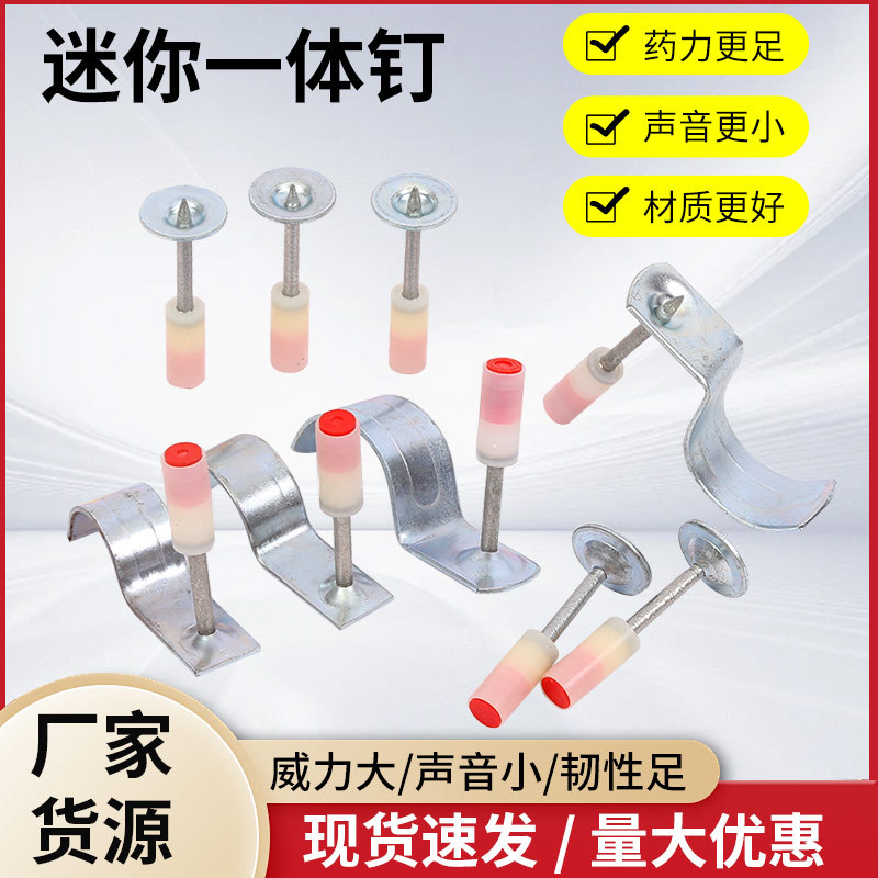 厂家供应迷你枪钉炮钉管卡射钉多规格吊顶一体钉迷你圆片钉