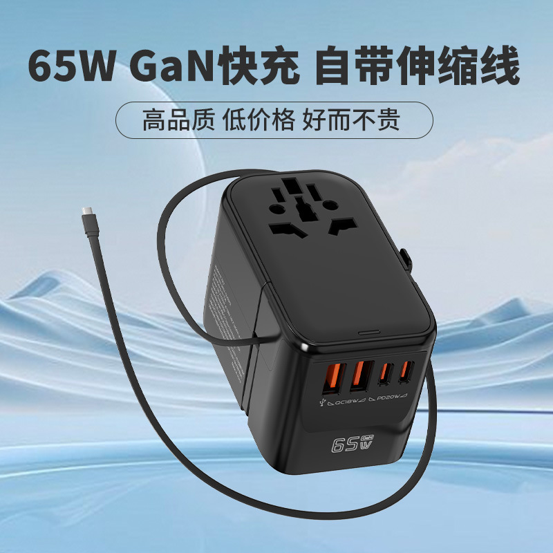 新品伸缩线转换插头65W氮化镓快充欧美规全球通多功能插座转换器