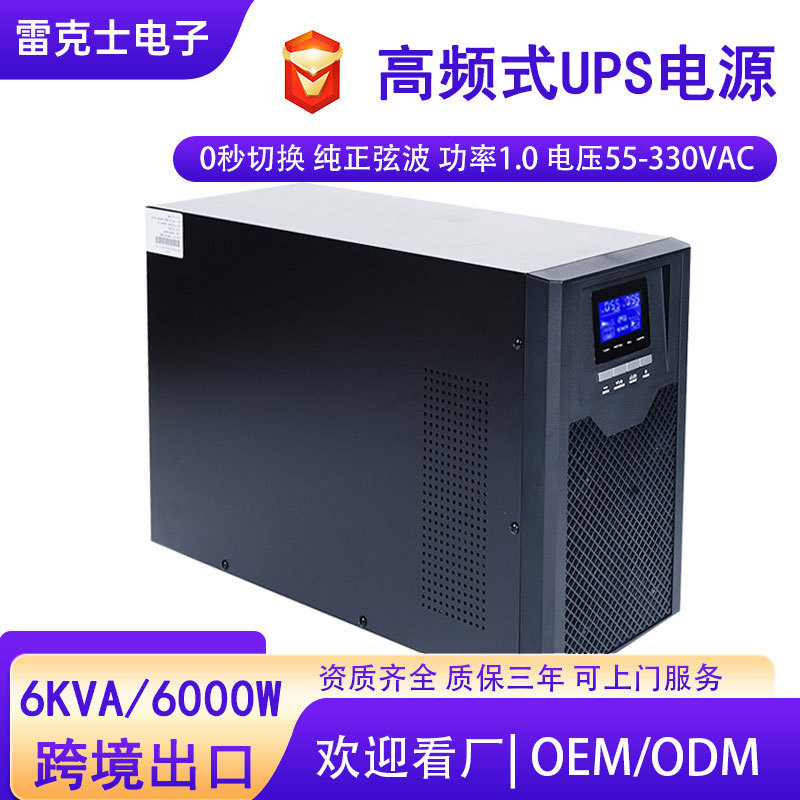 UPS电源6KVA/6000W服务器电力机房应急不间断电源续航保障长续航