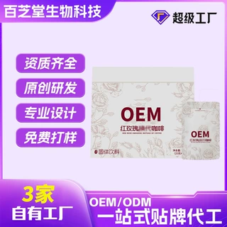 红玫瑰咖啡定制阿拉比卡速溶咖啡粉固体饮料便携自立袋贴牌代加工