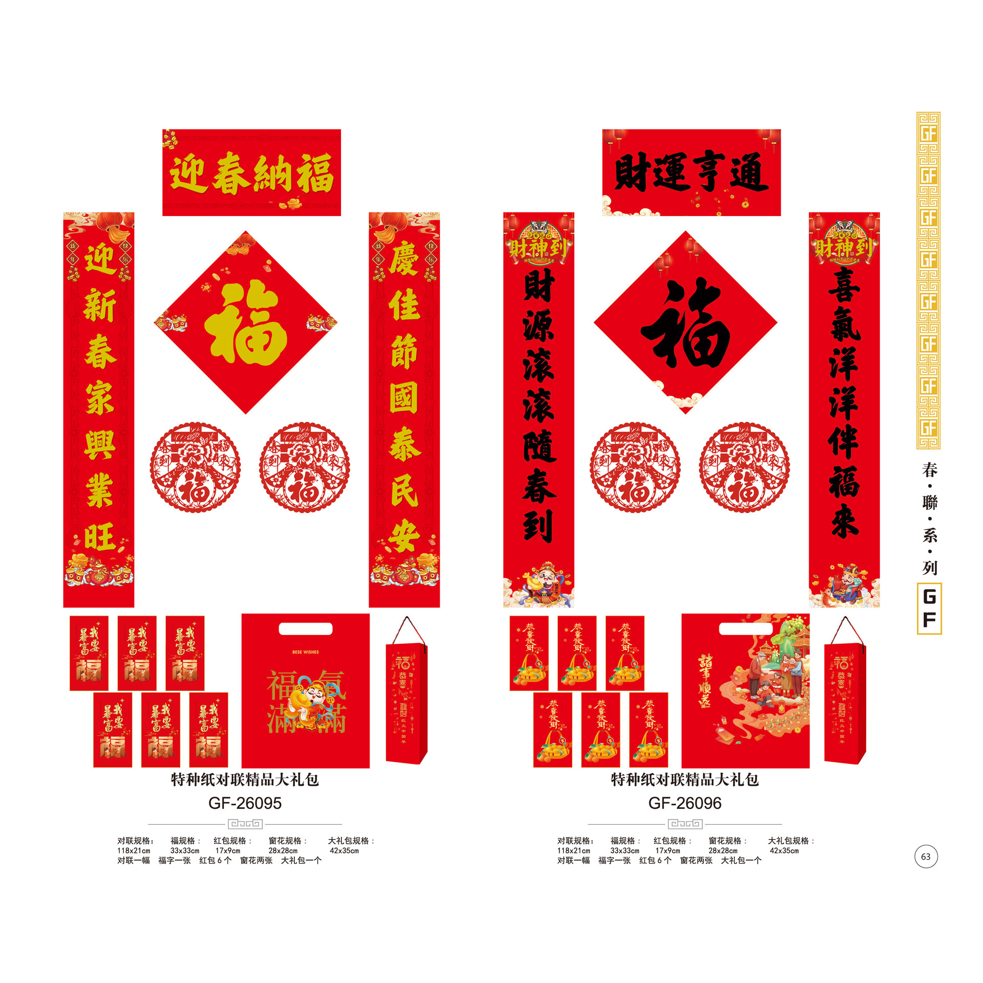 对联GF-26095 和26096.jpg