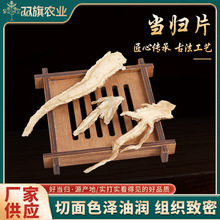 当归一棵树片散装批发中药材甘肃岷县产地当归无硫磺干货当归全片