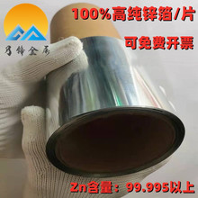 锌箔锌带锌卷 厂家直销分条分片 纯度高99.995  科研专用 可开票