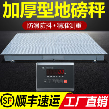 上海耀华地磅秤1-3吨加厚称猪牛防抖围栏5吨工厂物流电子小型地磅