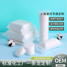 实力工厂承接各大品牌OEM化妆棉业务代工补水棉片生产化妆棉定制