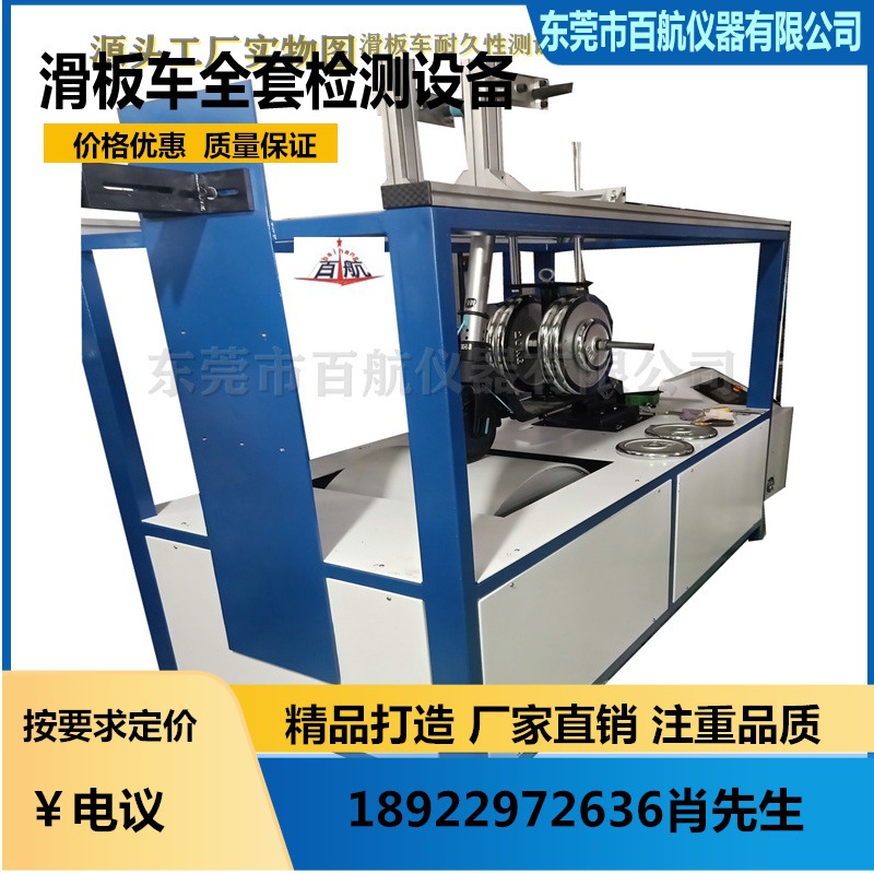 BH-150滑板车动态耐用性试验机 滑板车动态耐用性试验机厂家供应