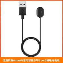 适用跃我Amazfit米动手环2 cor2华米A1713手表A1712充电器 充电线