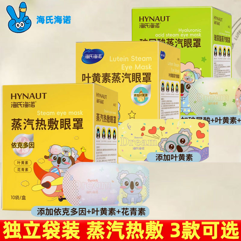 Hai's Hainuo Hyaluronic Acid Steam Eye Mask Lutein Anthocyanin Eye Protection Eye Patch Hot Compress Steam Eye Mask Hai's Hainuo Hyaluronic Acid Steam Eye Mask Lutein Anthocyanin Eye Protection Eye Patch Hot Compress Steam Eye Mask