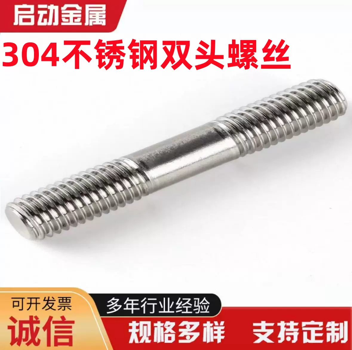 304不锈钢双头螺栓单头螺杆丝杆两头牙棒正反牙螺纹螺柱A级品质
