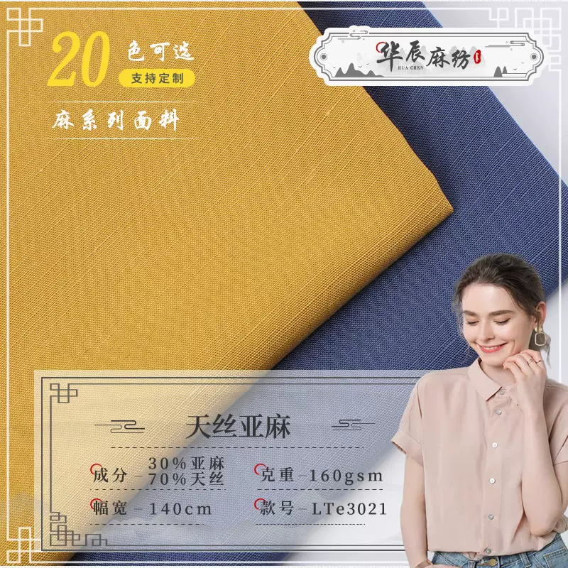 行家选 160克砂洗竹节天丝亚麻布料 春夏衬衫连衣裙裤子亚麻布料