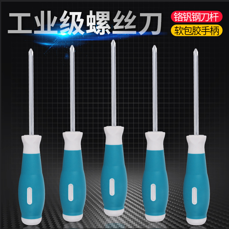家用组合工具十字带强磁螺丝刀 按摩柄螺丝起子 工业级螺丝刀