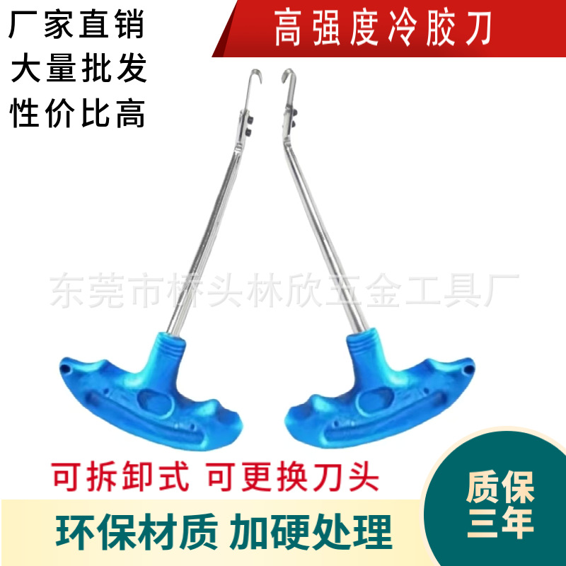【工厂直销 】四件套冷胶刀清胶刀汽车大灯透镜汽车灯改装灯工具