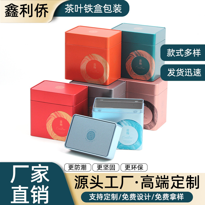 方形茶叶罐古树红茶马口铁罐凤凰单丛滇红大红袍茶叶铁罐包装空罐