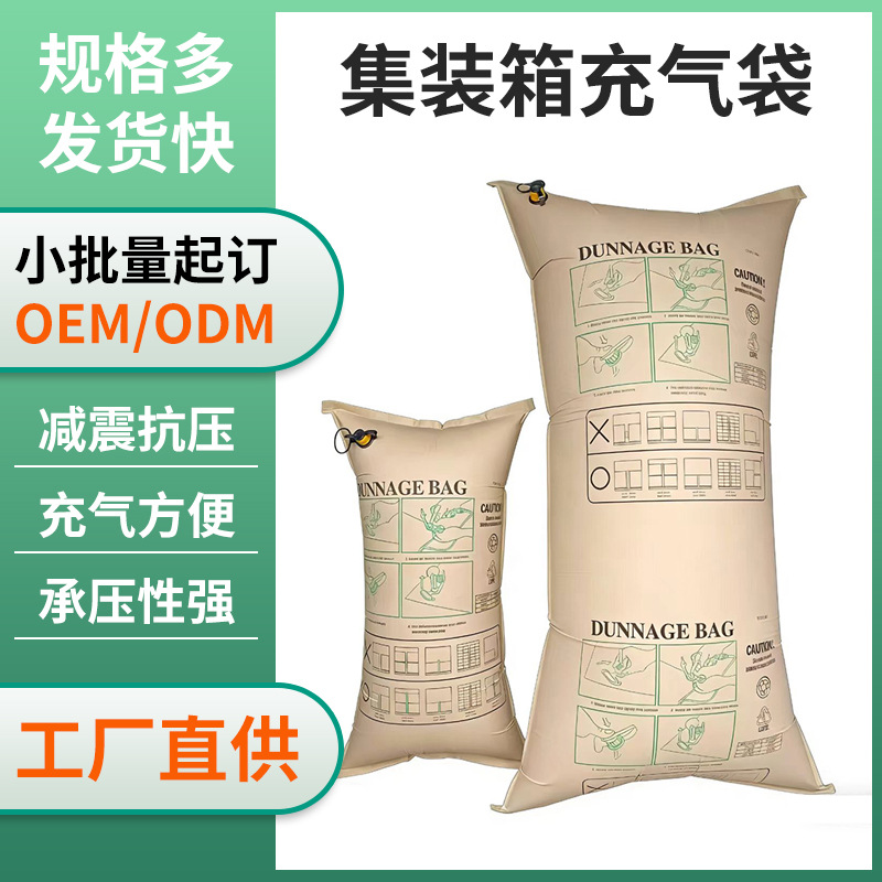Container Filling Bags, Cargo Cushioning Anti-Pressure Inflatable Bags, Kraft Paper Anti-Pressure Container Protection, Container Inflatable Bags