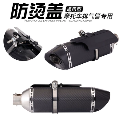 Motorcycle universal protective cover shielding cover high temperature resistant heat insulation protective cover lock point straight up tail section anti-scald cover (Exhaust pipe) - anti-scald-cover