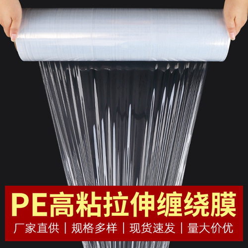 PE Wrapping Film, Packaging Film, Stretch Wrap, Industrial Cling Film, Large-Reel Plastic Film, and Stretch Film—Factory Wholesale