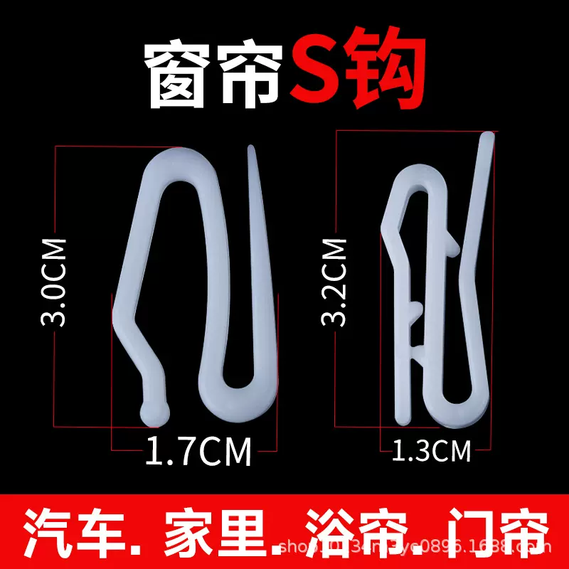 窗帘尖钩汽车窗帘塑料挂钩S钩韩折钩子客车公交大巴窗帘滑轮挂钩