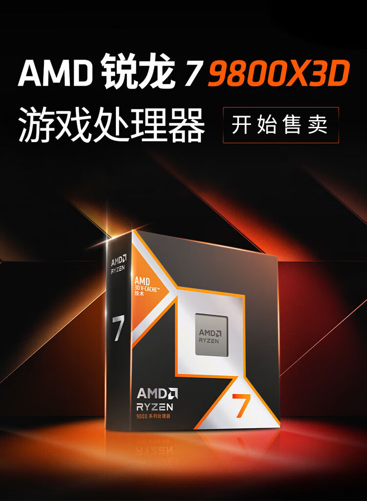 AMD锐龙7 RYZEN 9800X3D 盒装8核16线程CPU处理器适用八核原包-阿里巴巴