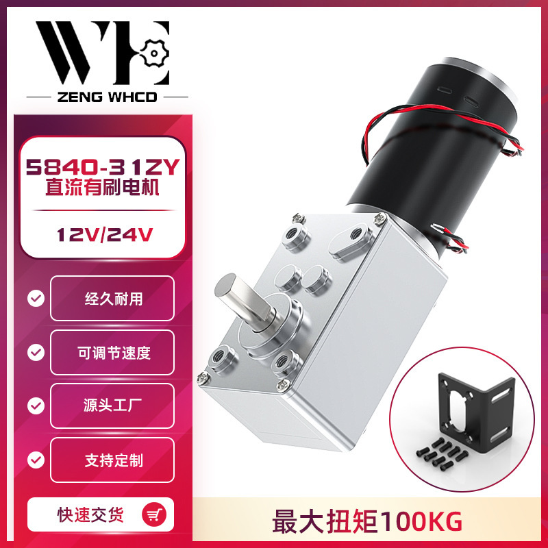 31ZY permanent magnet DC turbine worm gear motor 12V24V super self-locking forward and reverse switching brushless motor