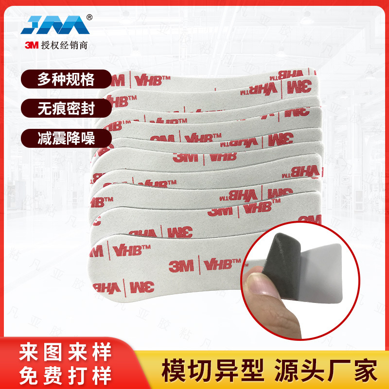 模切异形代加工厂 VHB三色胶带定制 ETC/车标/挂钩冲型