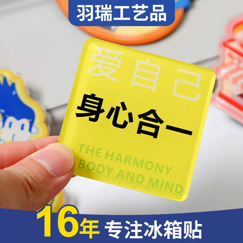 源头厂家亚克力冰箱贴定制滴胶树脂软磁现代个性文字磁力贴磁吸贴