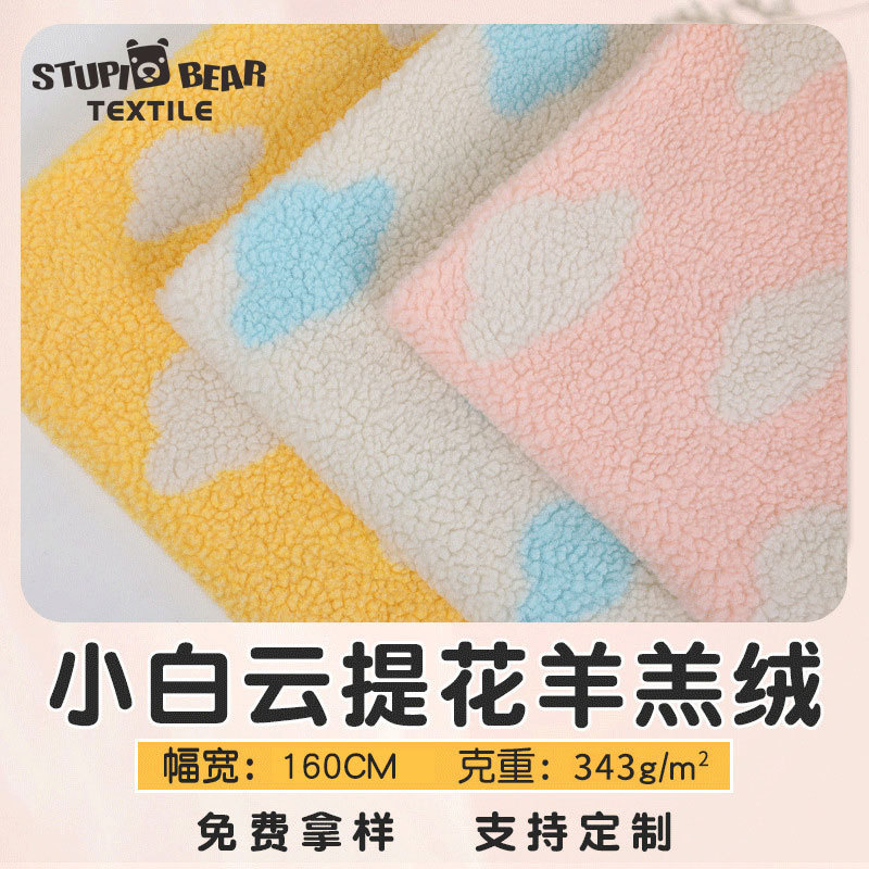 颗粒绒外套布料 343g全涤提花云朵图案仿羊羔绒羊毛绒羊羔毛面料