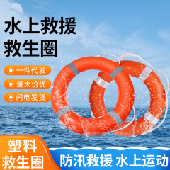 専門の成人船用緊急洪水防止プラスチック救命輪は浮力観光地区の漂流水泳水上救命輪を大きくする