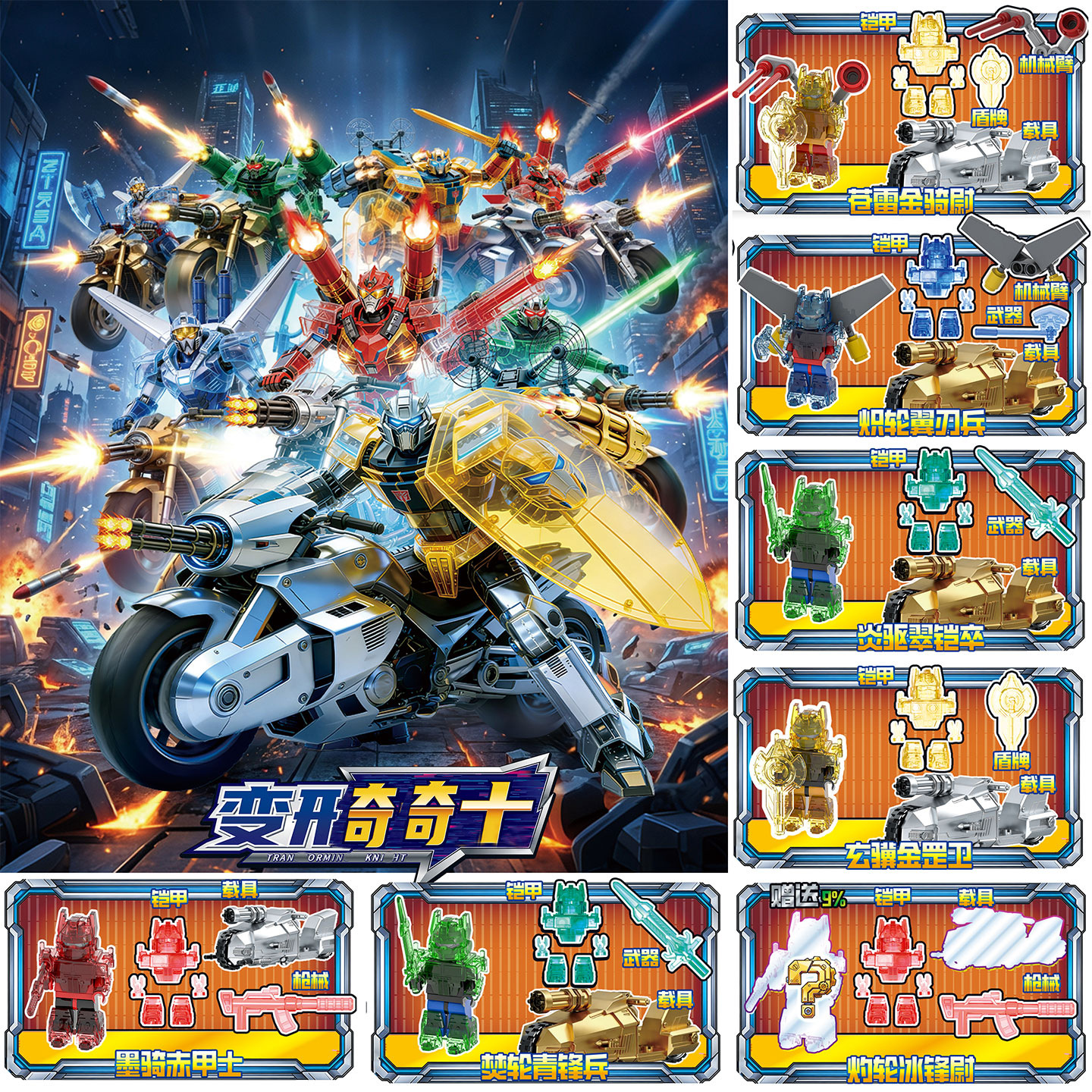 99035 Mecha Qi Ten 1 lot de 24 paquets Veuillez commander par multiples de 24