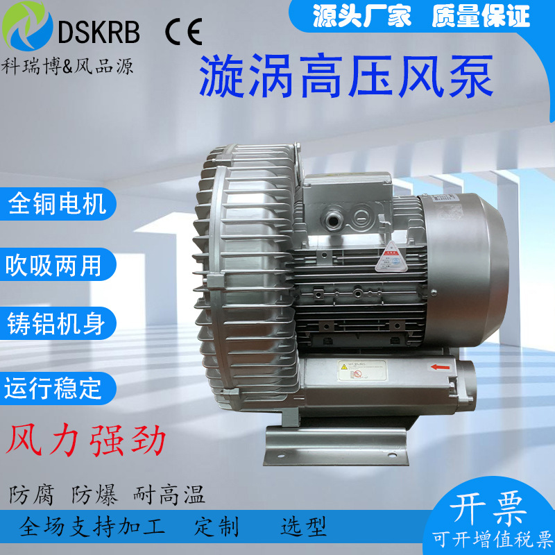 热销旋涡气泵RB-82S-3曝气风机7.5kw真空上料风机涡旋式高压风机