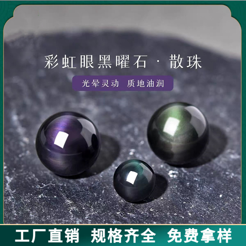 高品质天然单彩眼黑曜石珠子散珠男女手串手链圆珠配珠高货散批发|undefined