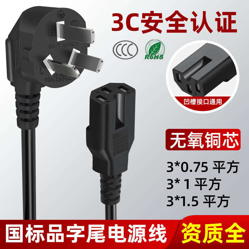3c certification national standard power cord groove product word tail AC plug wire three holes universal computer host electric cooker wire 3c certification national standard power cord groove product word tail AC plug wire three holes universal computer host electric cooker wire
