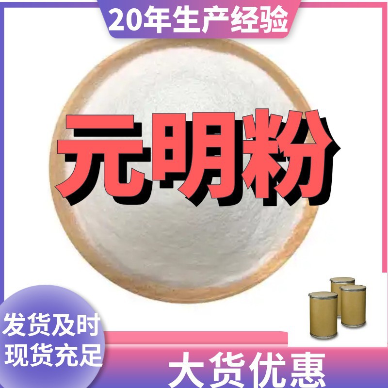 元明粉 厂家直供99%含量工业级客户满意是我们的宗旨上海浙江江苏